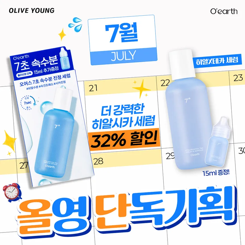 오어스 7초 속수분 진정 세럼 올리브영 단독 기획전 상세페이지 디자인