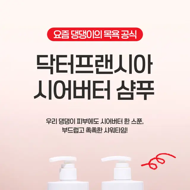 반려동물 샴푸 상세 페이지 디자인