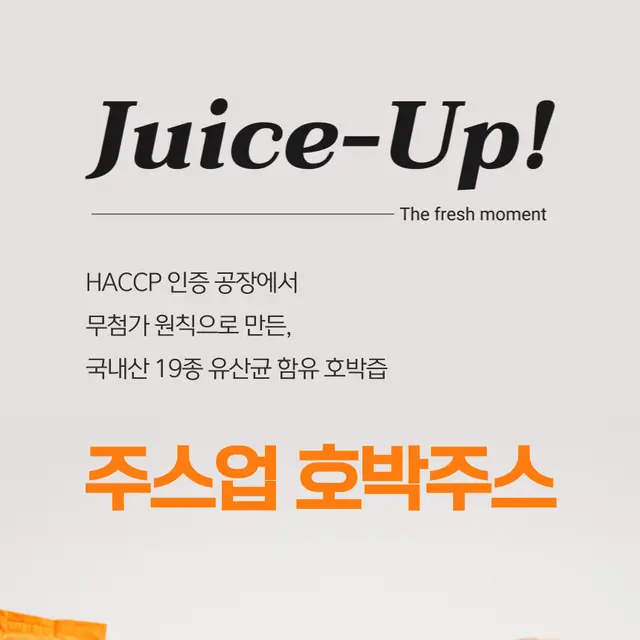 호박즙상세 페이지 디자인
