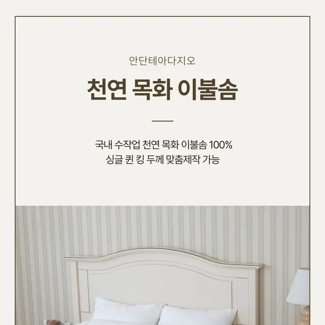 이불 상세페이지 디자인