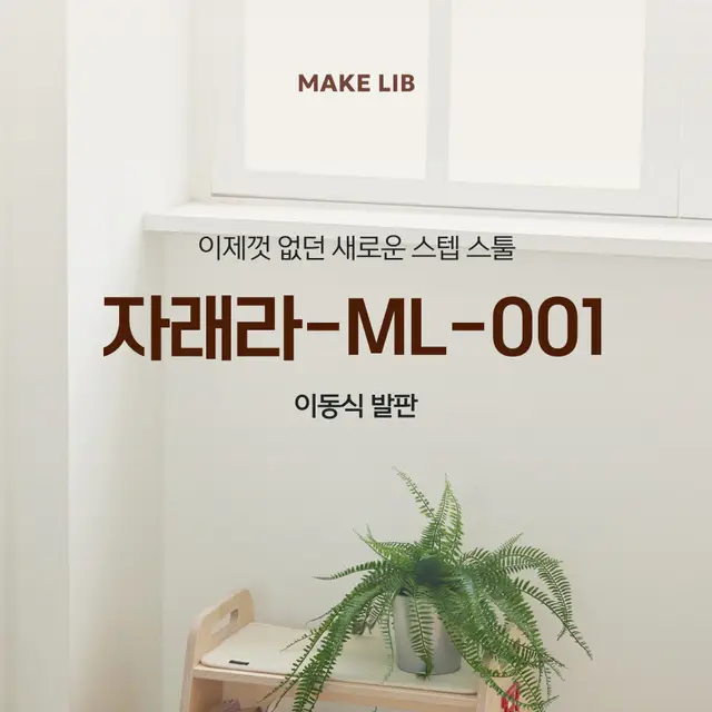 이동식 스텝스툴 상세페이지 디자인