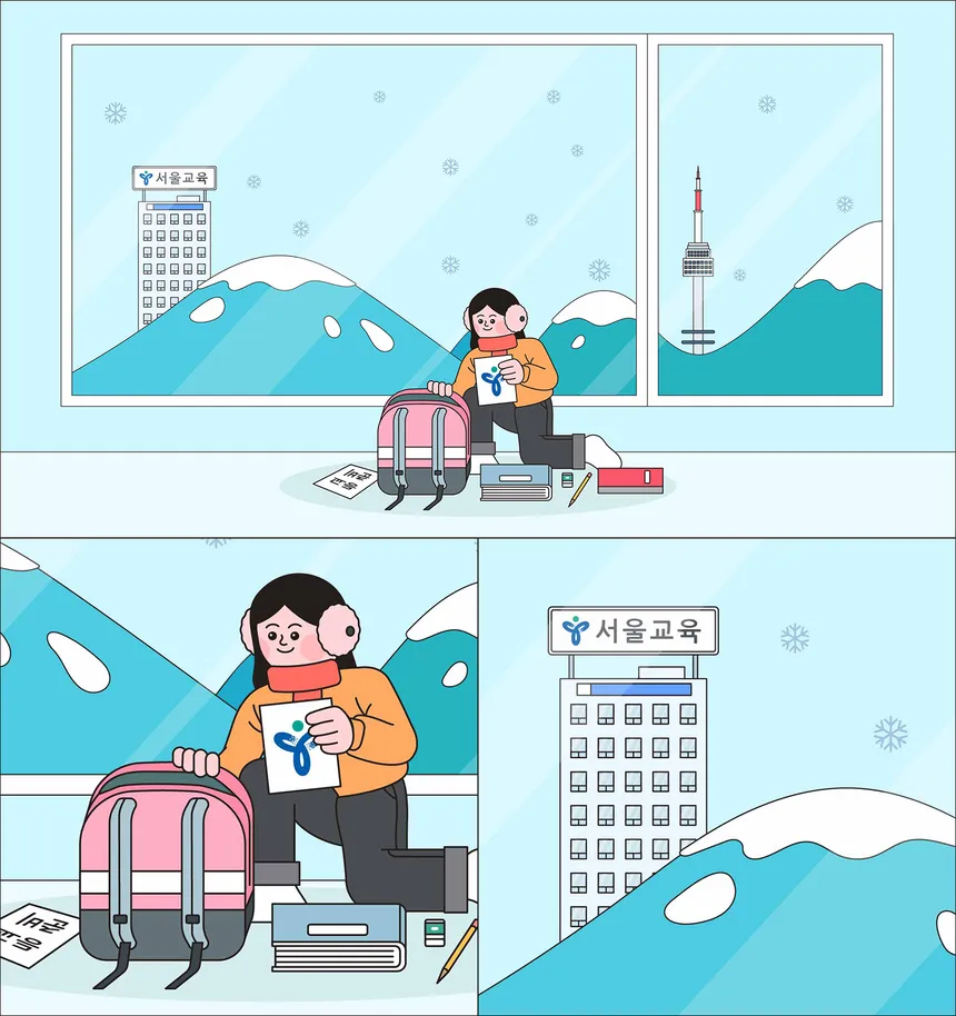 서울시 교육청 일러스트 디자인