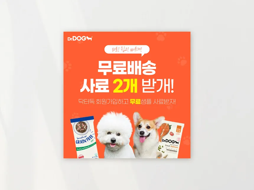 [애견용품] 사료 광고소재