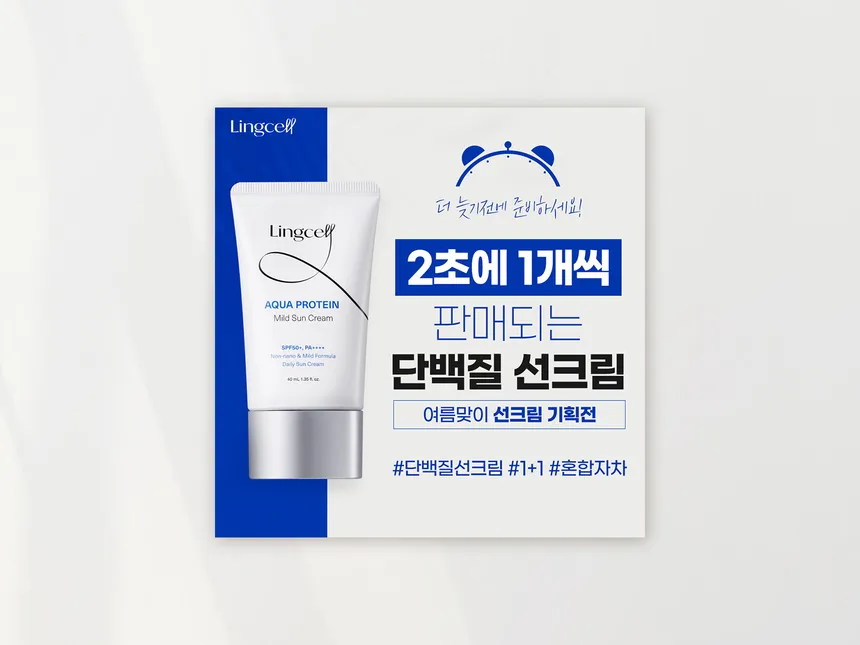 [화장품] 썬크림 광고소재