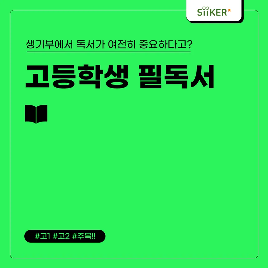 Siiker 인스타그램 컨텐츠