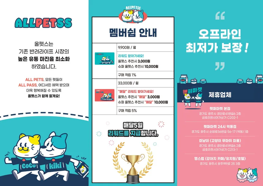 올펫쓰 멤버십 안내 카드뉴스 디자인