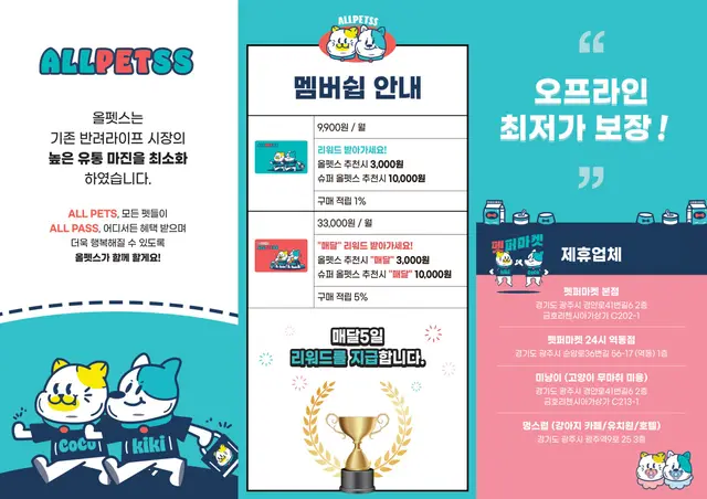 올펫츠 멤버십 안내 카드뉴스 디자인