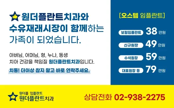 원더플란트치과 수유재래시장 현수막 디자인