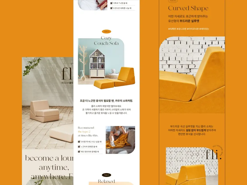 Fli Lounge Sofa 상세페이지 기획 및 디자인
