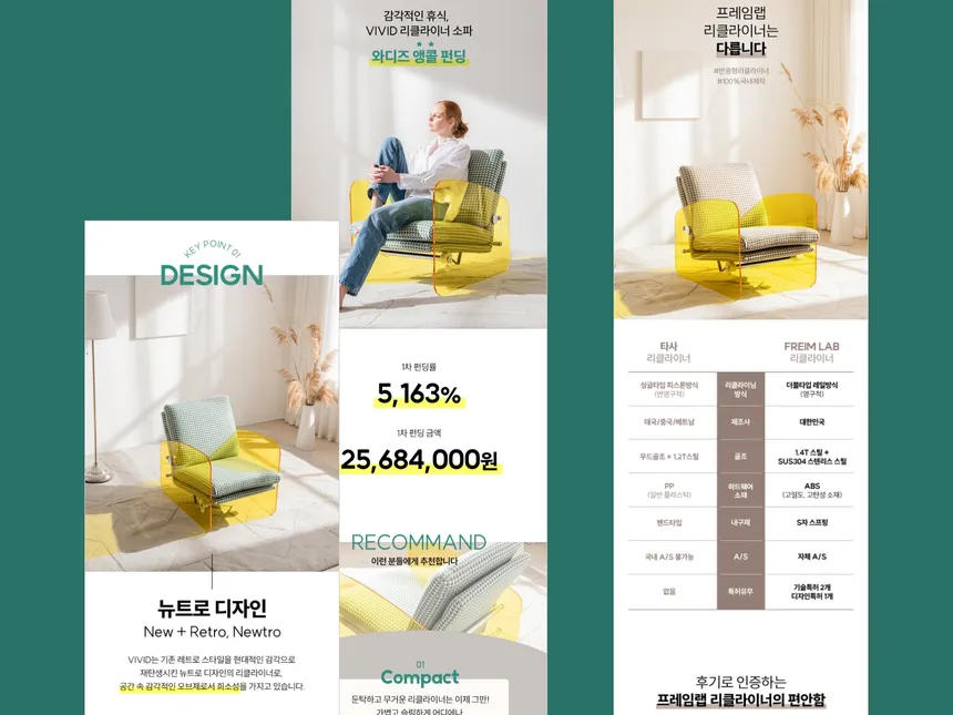 비비드 리클라이너 의자 상세페이지 디자인