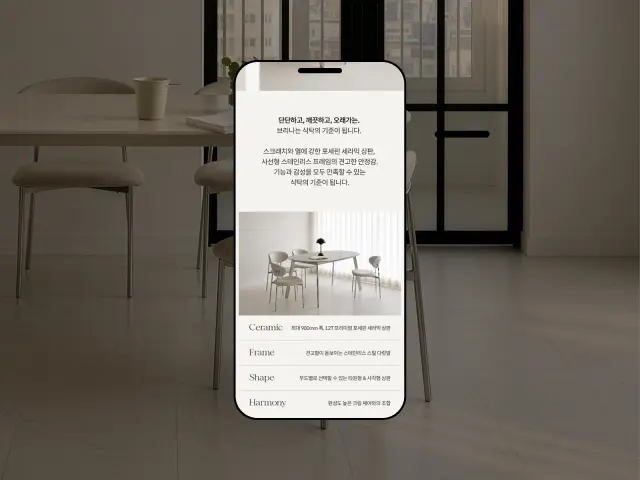 NOON 브리나 세라믹 식탁 상세 페이지 디자인