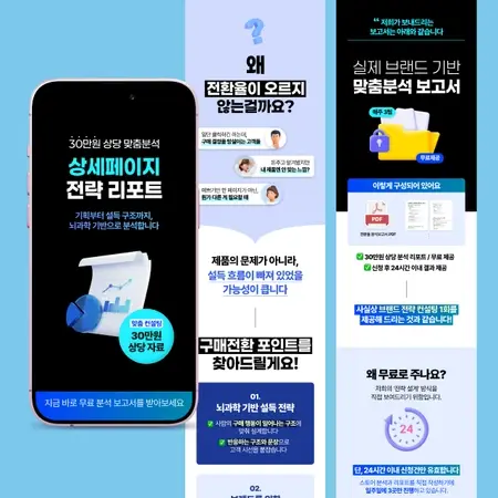 상세페이지 전략 리포트 디자인
