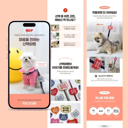 강아지 산책용 와펜 디자인