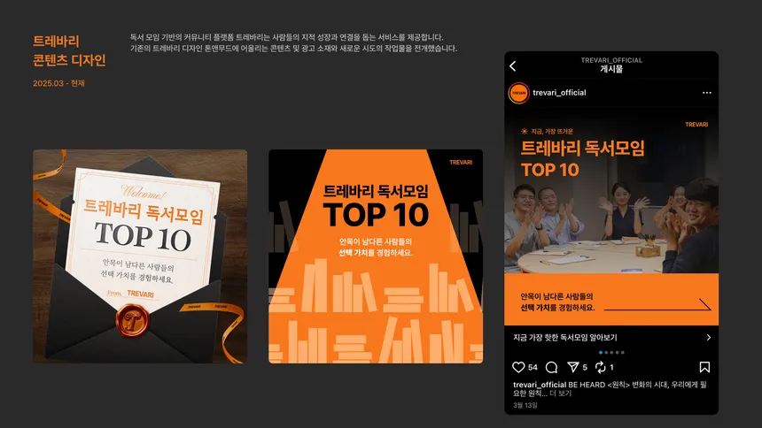 트레바리 콘텐츠 디자인