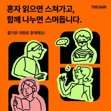트레바리 SNS 콘텐츠 디자인