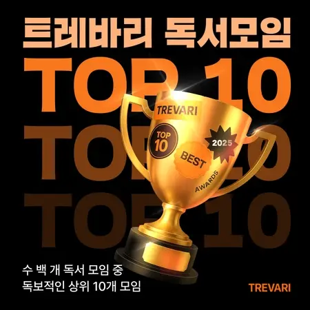 트레바리 콘텐츠 디자인