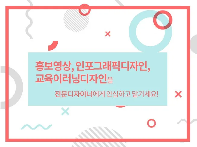홍보 영상 및 교육용 인포그래픽 디자인 포트폴리오