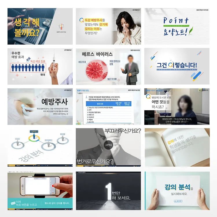 의료 및 건강 정보 디자인 포트폴리오