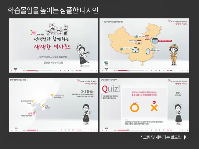 선생님과 함께하는 생생한 역사 로드 디자인