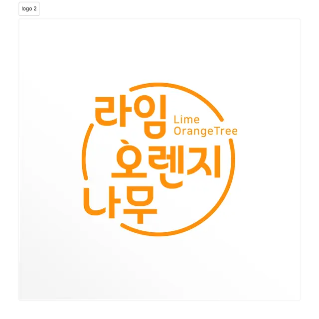 라임 오렌지 나무 로고 디자인