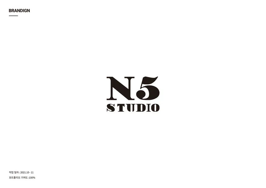 n5 STUDIO 브랜드 디자인