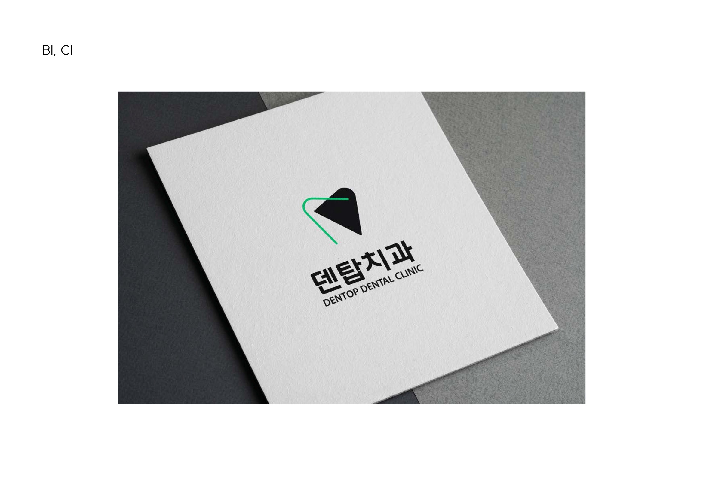 덴탑치과 BI/CI 디자인