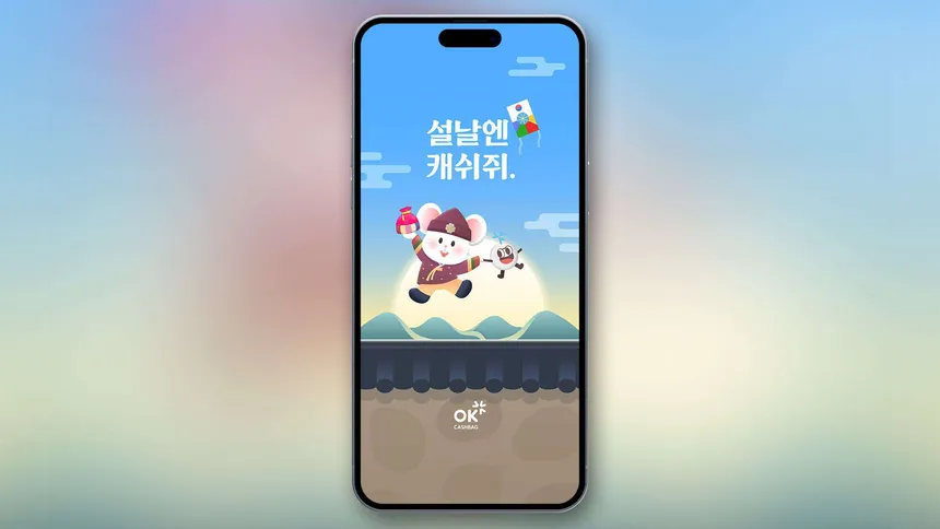 OK캐쉬백 설날 이벤트 모바일 앱 UI 디자인