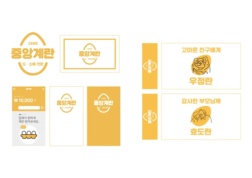 중앙계란 브랜드 아이덴티티 디자인