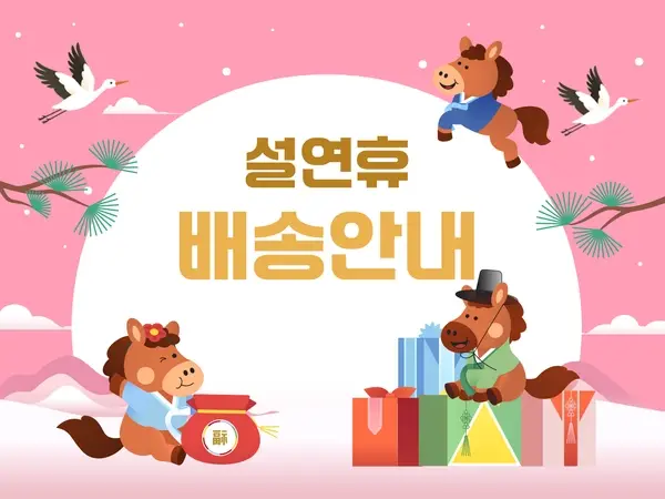 설 연휴 배송 안내 배너