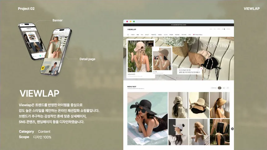 VIEWLAP 쇼핑몰 디자인