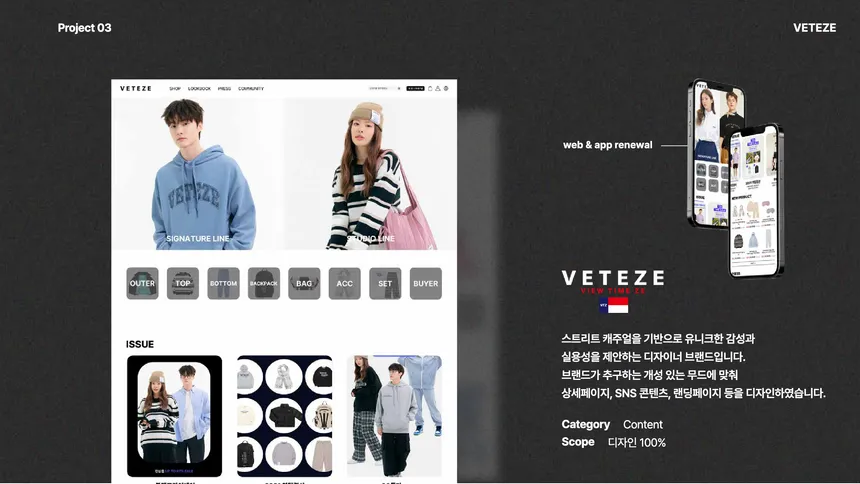 VETEZE 웹사이트 & 앱 리뉴얼 및 SNS 콘텐츠 디자인