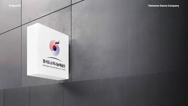 경서도소리나눔예술단 CI 디자인