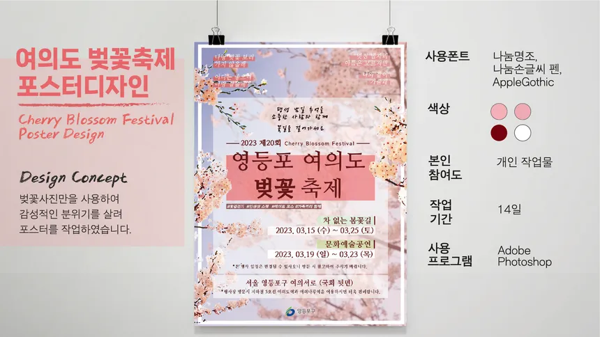 영등포 여의도 벚꽃 축제 포스터 디자인