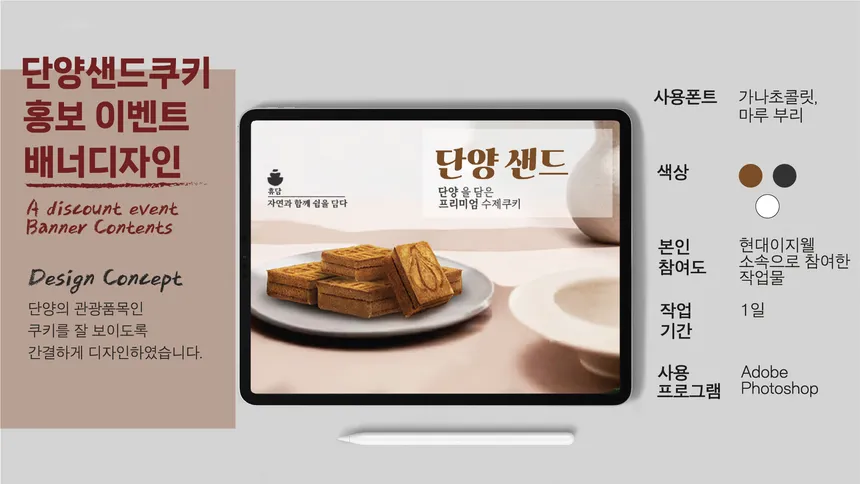 단양샌드 홍보 이벤트 배너 디자인