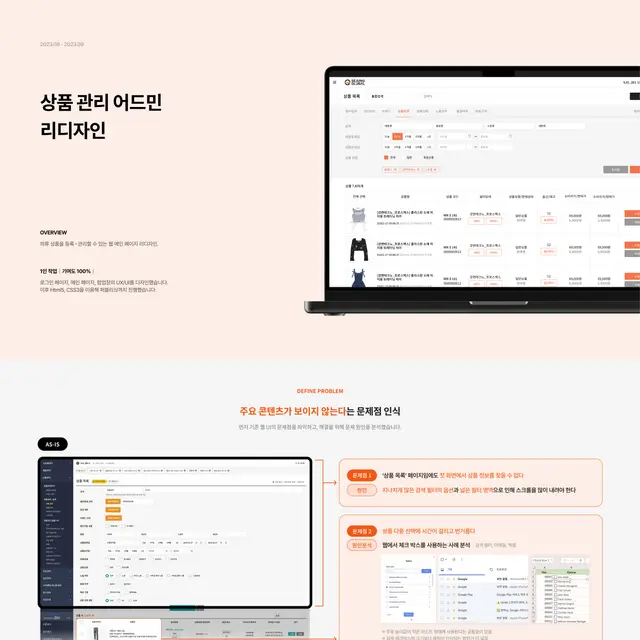 상품 관리 어드민 웹 UI/UX 디자인