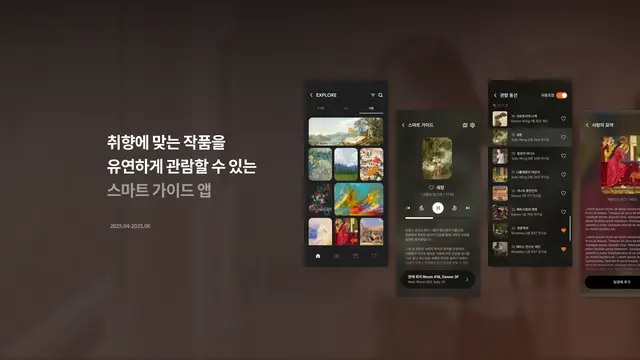 미술관 관람 가이드 앱 UI/UX 디자인