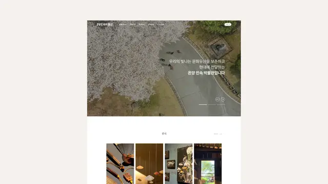 온양민속박물관 웹사이트 메인페이지 리디자인