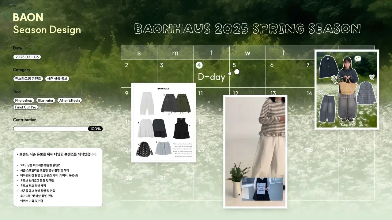 BAONHAUS 2025 봄 시즌 홍보 콘텐츠