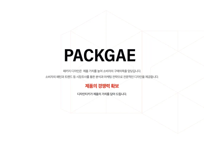 제품 패키지 디자인 모음