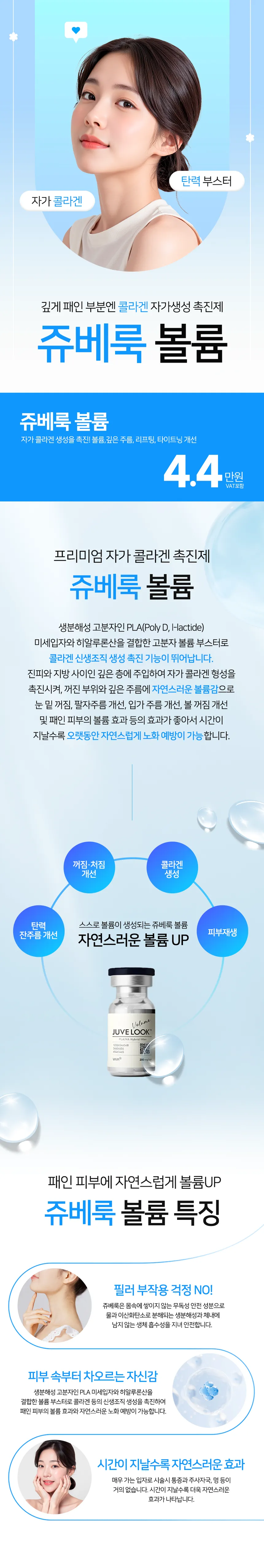 쥬베룩 볼륨 시술 광고 디자인