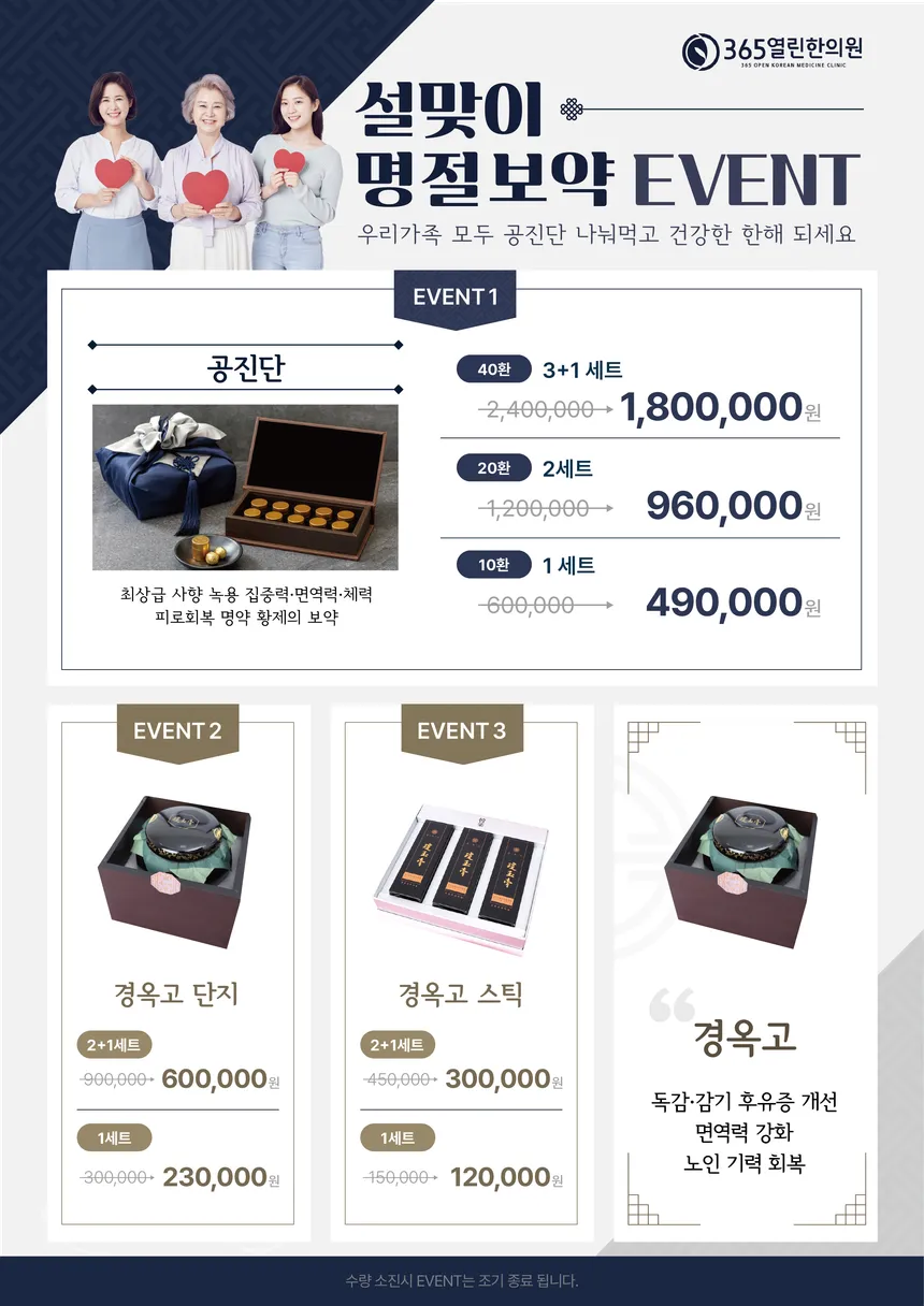 365열린한의원 설맞이 명절 보약 이벤트 광고 디자인