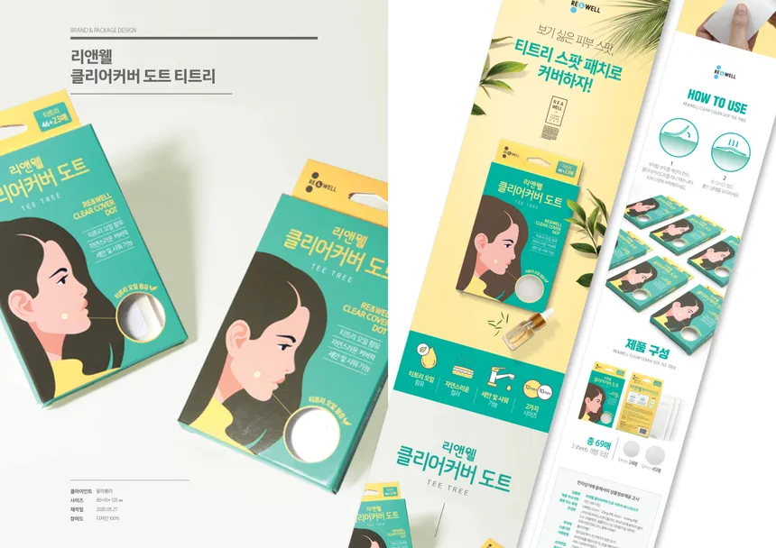 리앤웰 클리어 커버 도트 티트리 패키지 디자인
