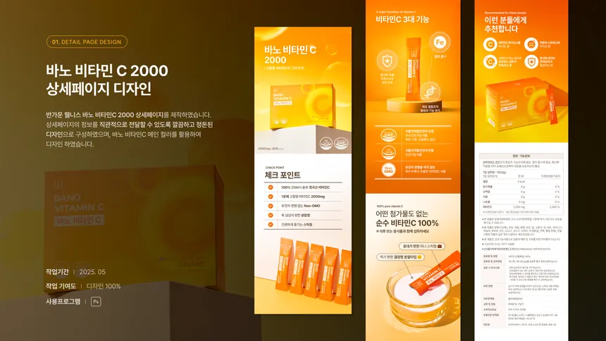 바노 비타민 C 2000 상세페이지 디자인