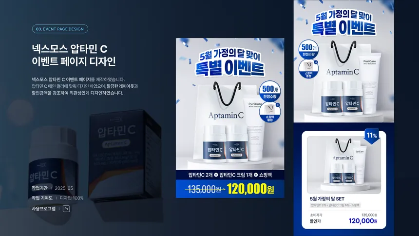 넥스모스 압타민 C 5월 가정의 달 이벤트 페이지 디자인