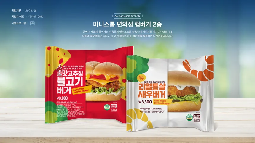 미니스톱 편의점 햄버거 2종 패키지 디자인