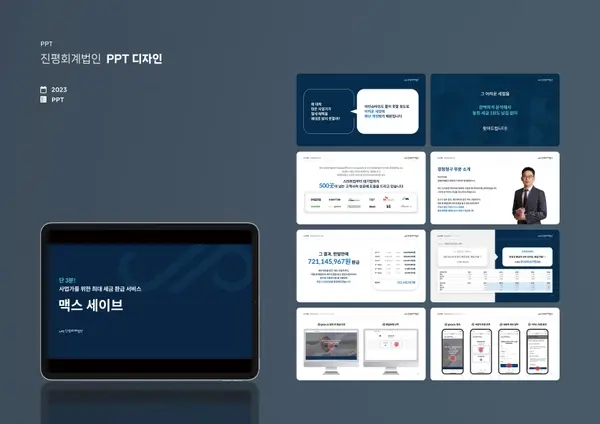 진평회계법인 세금 환급 서비스 PPT 디자인