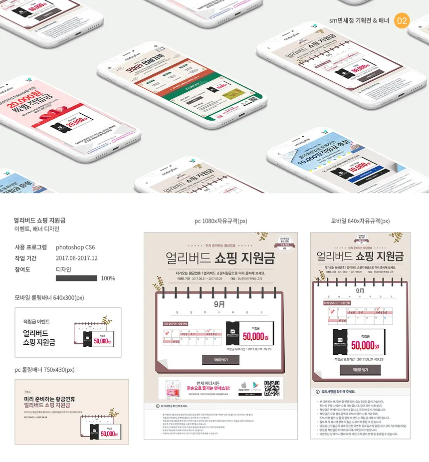 SM면세점 이벤트 및 배너 디자인