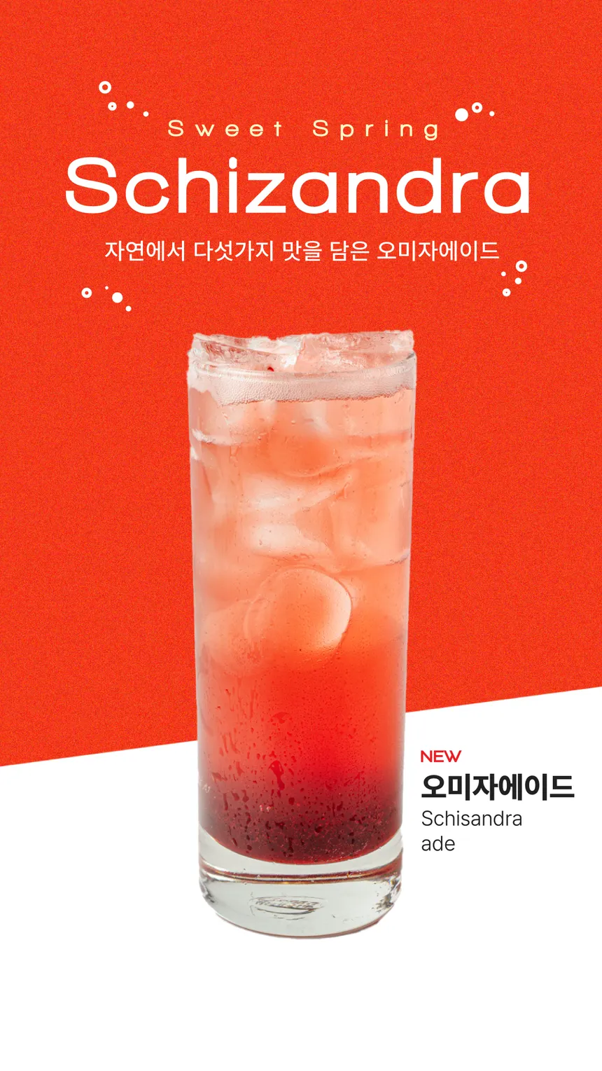 오미자에이드 음료 광고 디자인