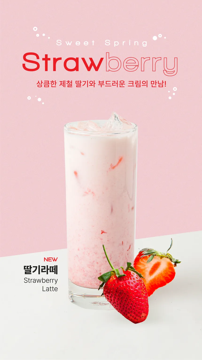 딸기라떼 음료 광고 이미지 디자인