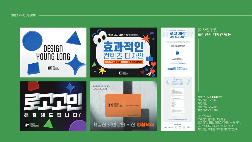 로고, 명함, 콘텐츠 디자인 포트폴리오